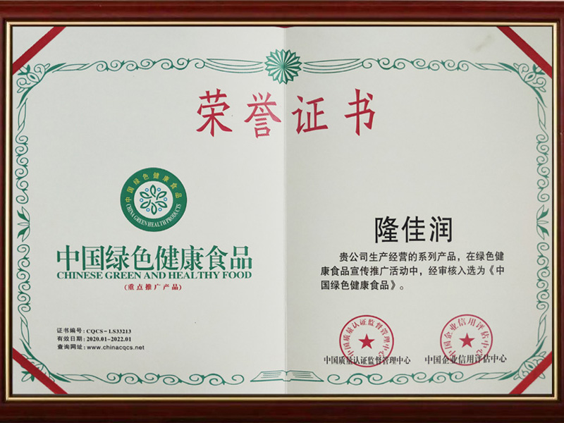 中國綠色健康食品
