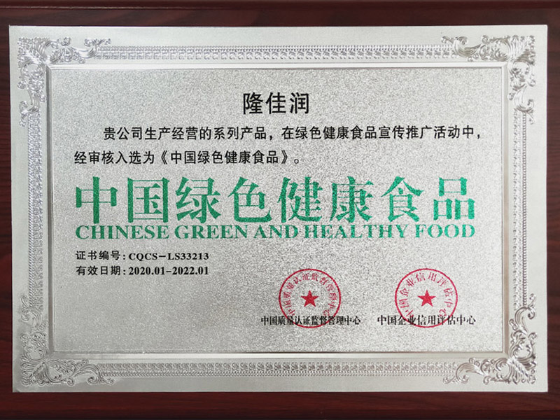 中國綠色健康食品