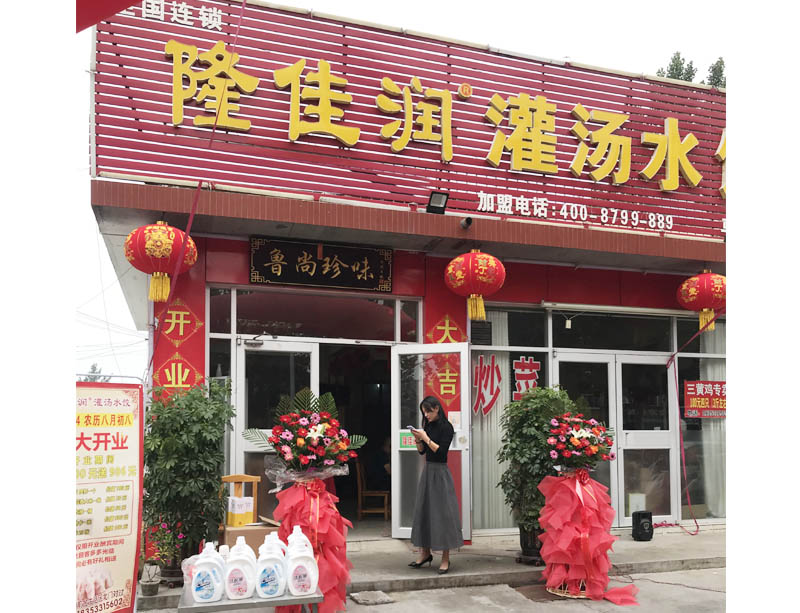 加盟店