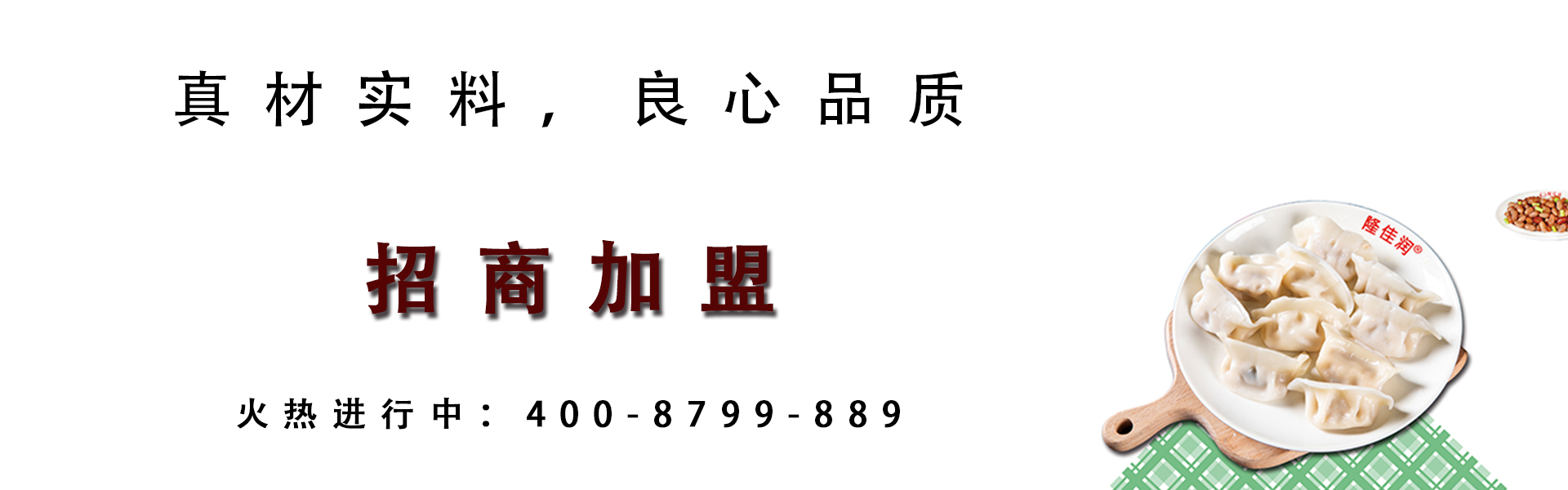 隆佳潤(rùn)灌湯水餃